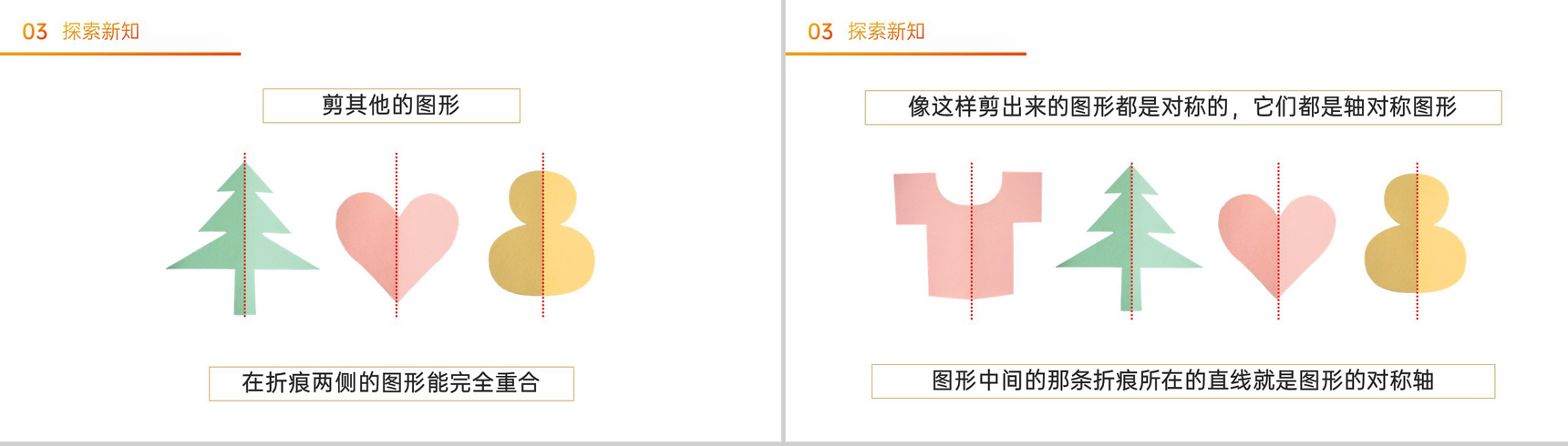 《轴对称》人教版小学二年级下册数学PPT课件(第3.1课时)-5