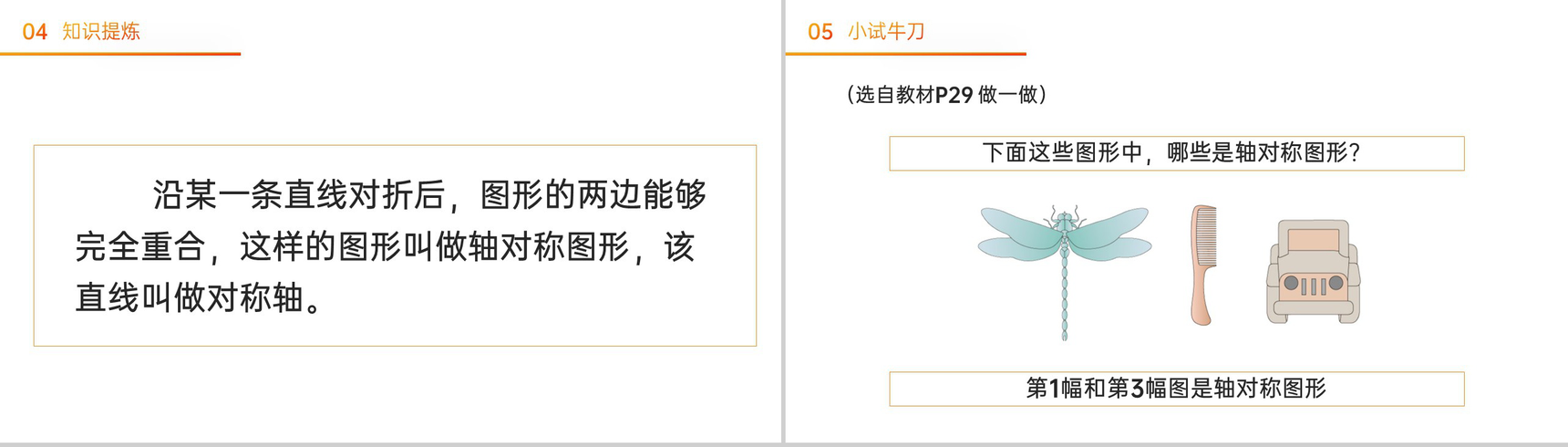 《轴对称》人教版小学二年级下册数学PPT课件(第3.1课时)-6