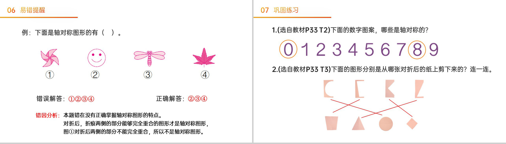 《轴对称》人教版小学二年级下册数学PPT课件(第3.1课时)-7