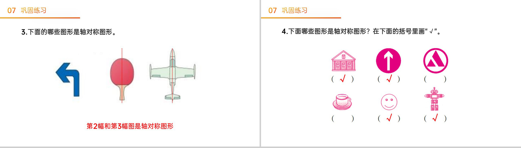 《轴对称》人教版小学二年级下册数学PPT课件(第3.1课时)-8