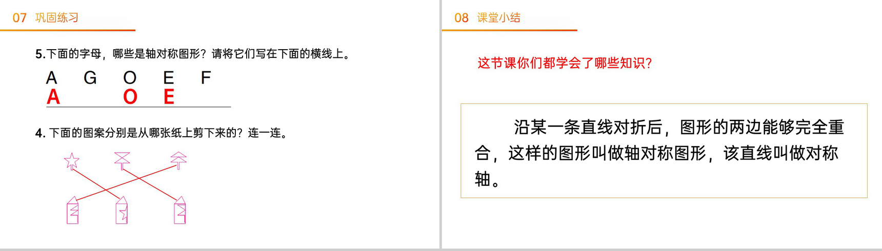《轴对称》人教版小学二年级下册数学PPT课件(第3.1课时)-9
