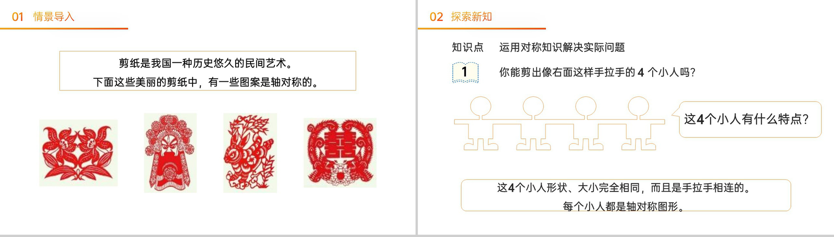《 剪一剪》人教版小学二年级下册数学PPT课件(第3.3课时)-2