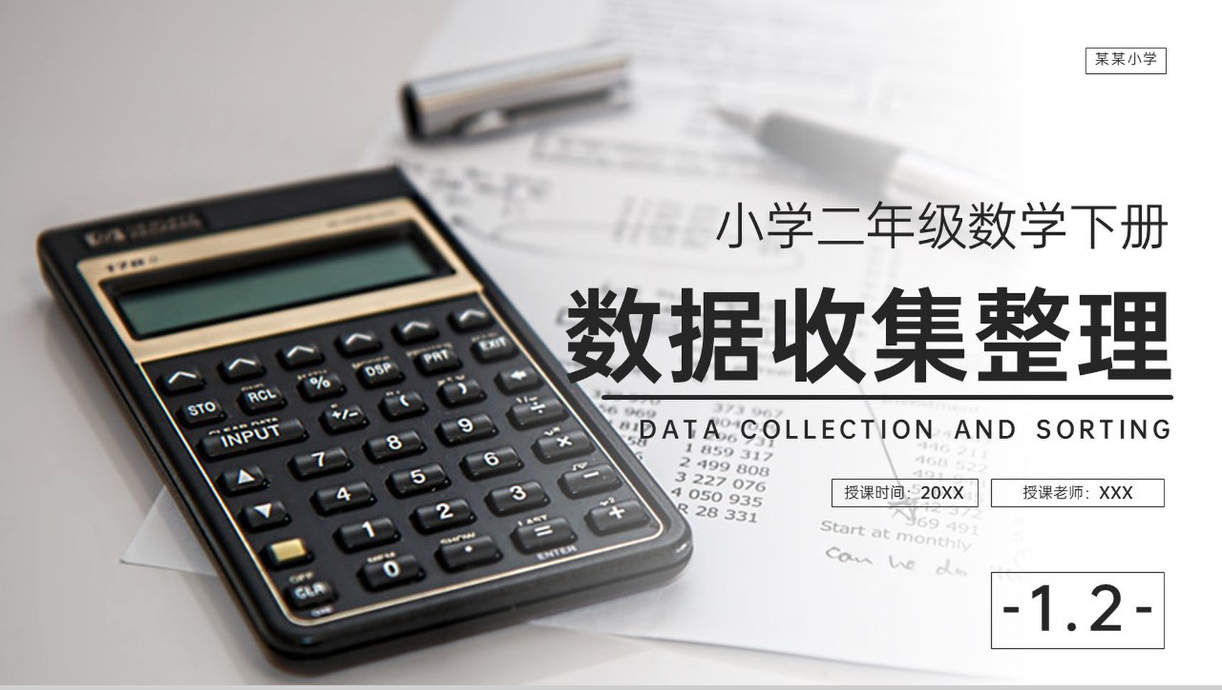 《数据收集整理》人教版小学数学二年级下册PPT课件(第1.2课时)-1