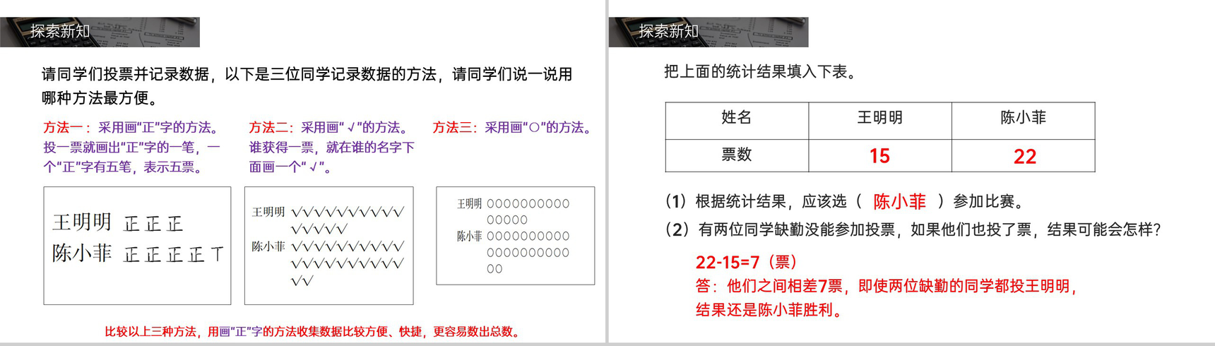 《数据收集整理》人教版小学数学二年级下册PPT课件(第1.2课时)-3