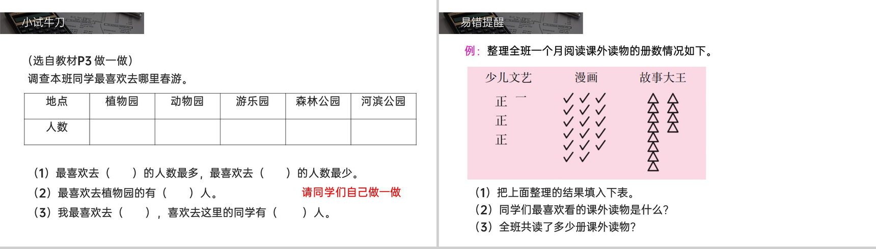 《数据收集整理》人教版小学数学二年级下册PPT课件(第1.2课时)-4