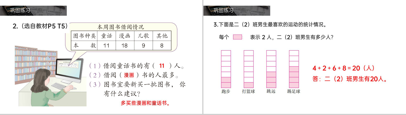 《数据收集整理》人教版小学数学二年级下册PPT课件(第1.2课时)-6