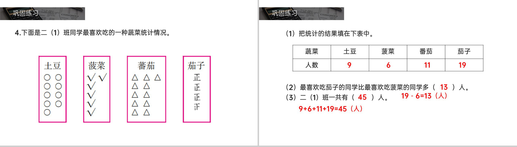 《数据收集整理》人教版小学数学二年级下册PPT课件(第1.2课时)-7