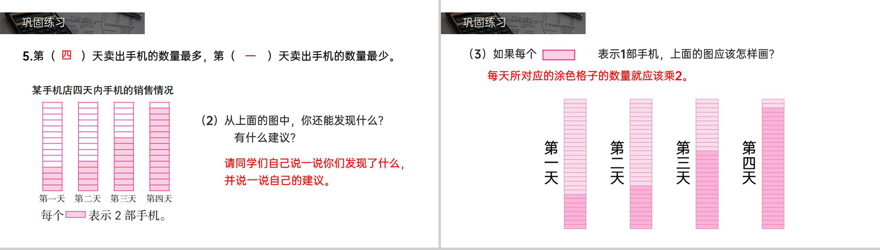 《数据收集整理》人教版小学数学二年级下册PPT课件(第1.2课时)-8