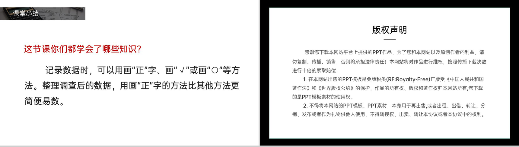 《数据收集整理》人教版小学数学二年级下册PPT课件(第1.2课时)-9