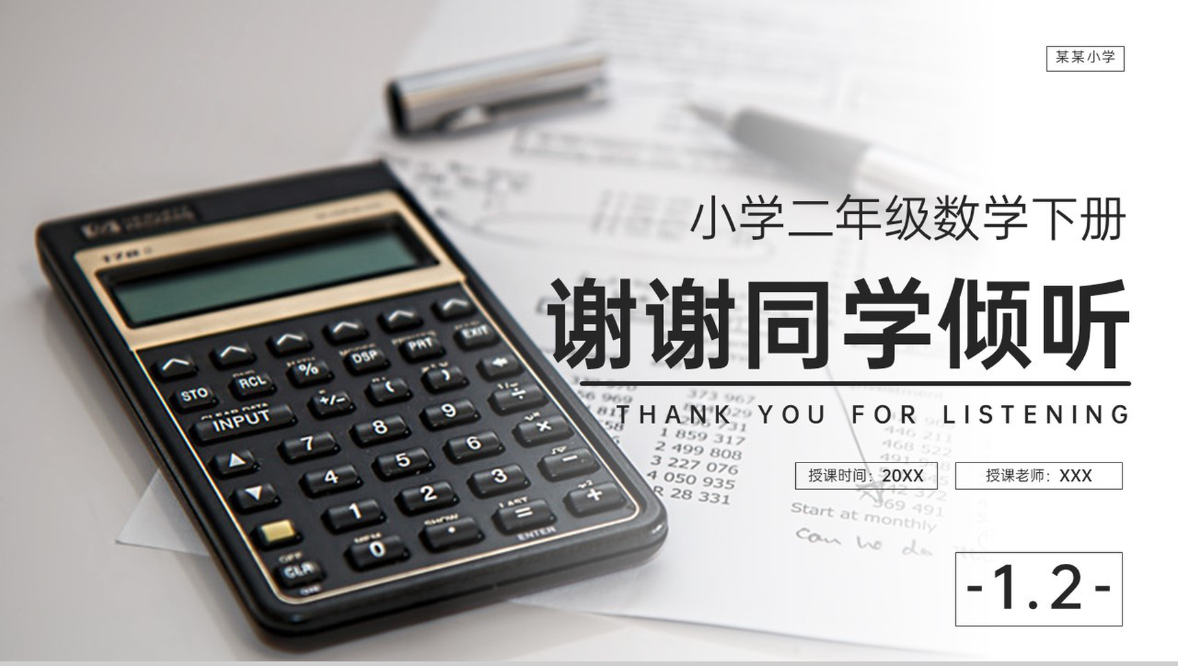 《数据收集整理》人教版小学数学二年级下册PPT课件(第1.2课时)-10
