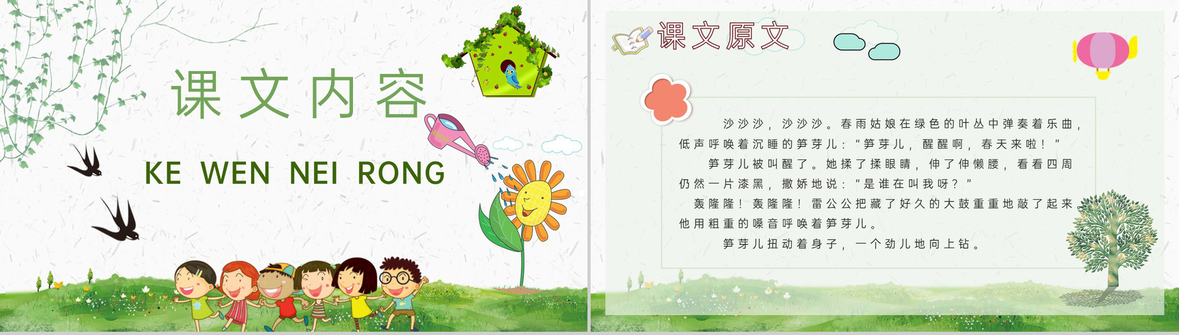 《笋芽儿》教学设计重点难点小学语文二年级下册课件PPT模板-3