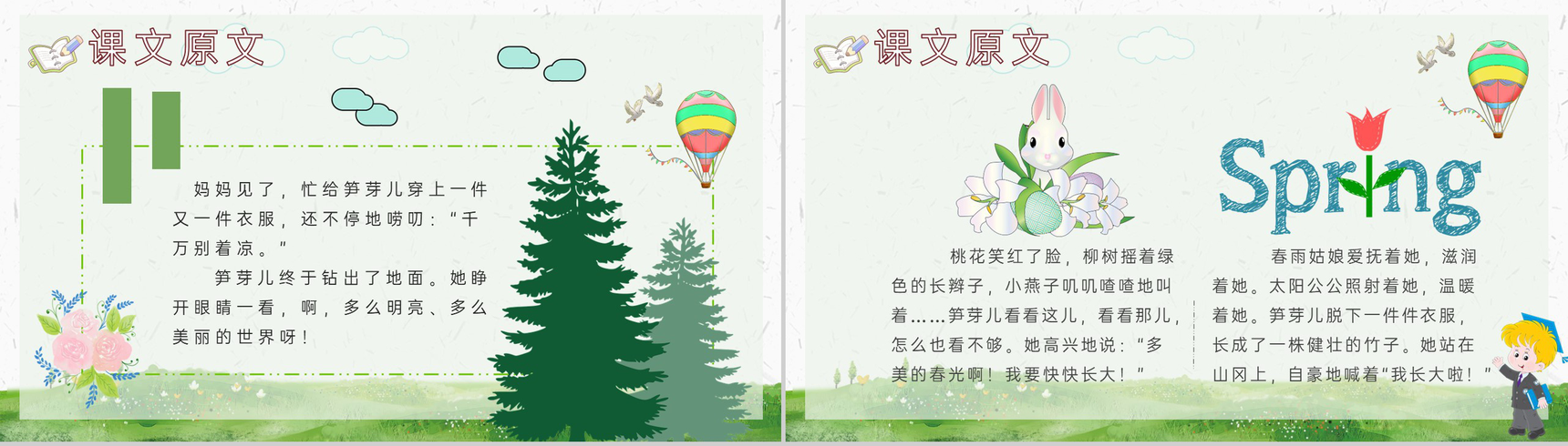 《笋芽儿》教学设计重点难点小学语文二年级下册课件PPT模板-4