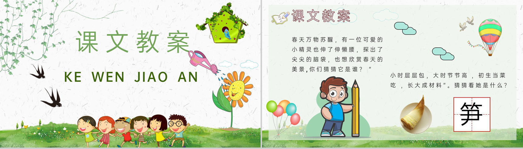 《笋芽儿》教学设计重点难点小学语文二年级下册课件PPT模板-5