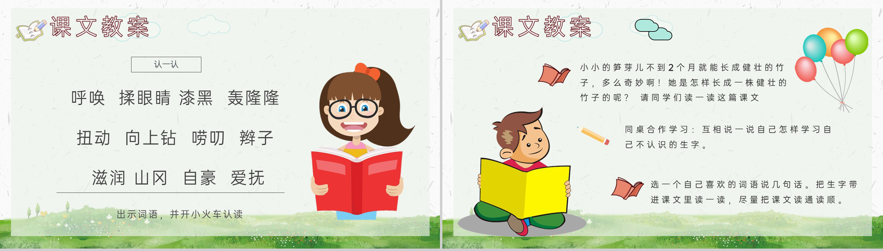 《笋芽儿》教学设计重点难点小学语文二年级下册课件PPT模板-6
