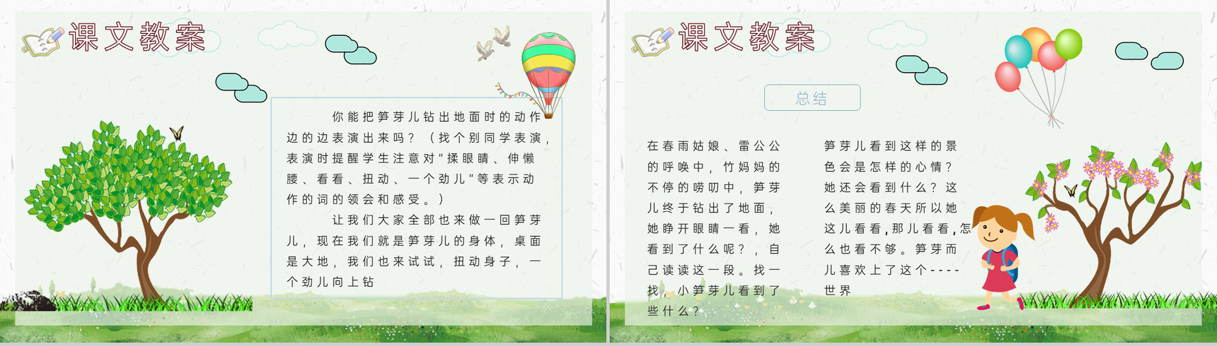 《笋芽儿》教学设计重点难点小学语文二年级下册课件PPT模板-8