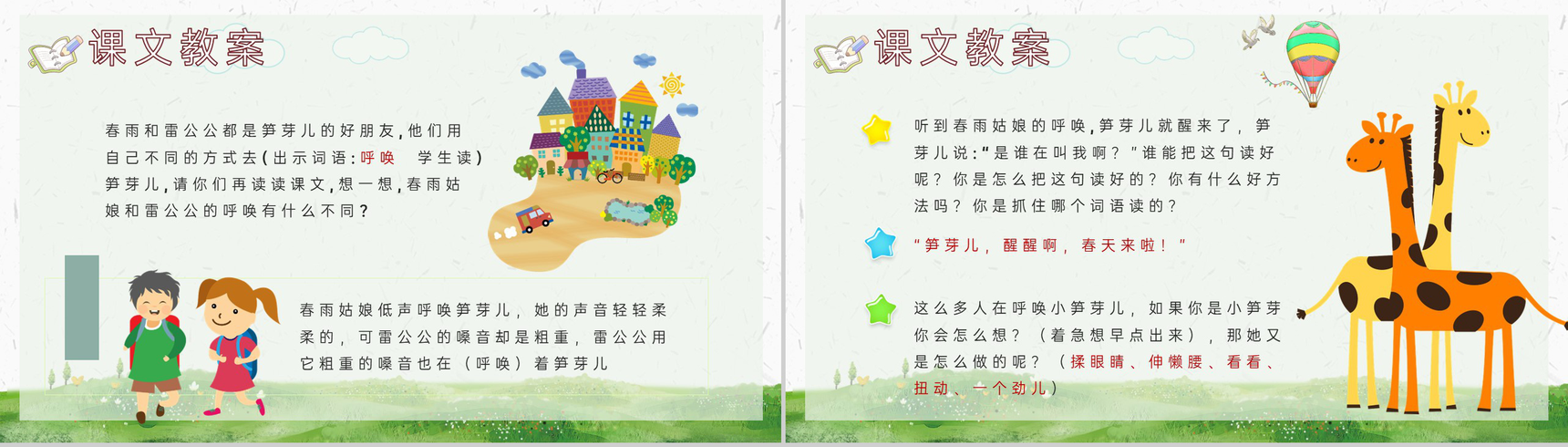 《笋芽儿》教学设计重点难点小学语文二年级下册课件PPT模板-7