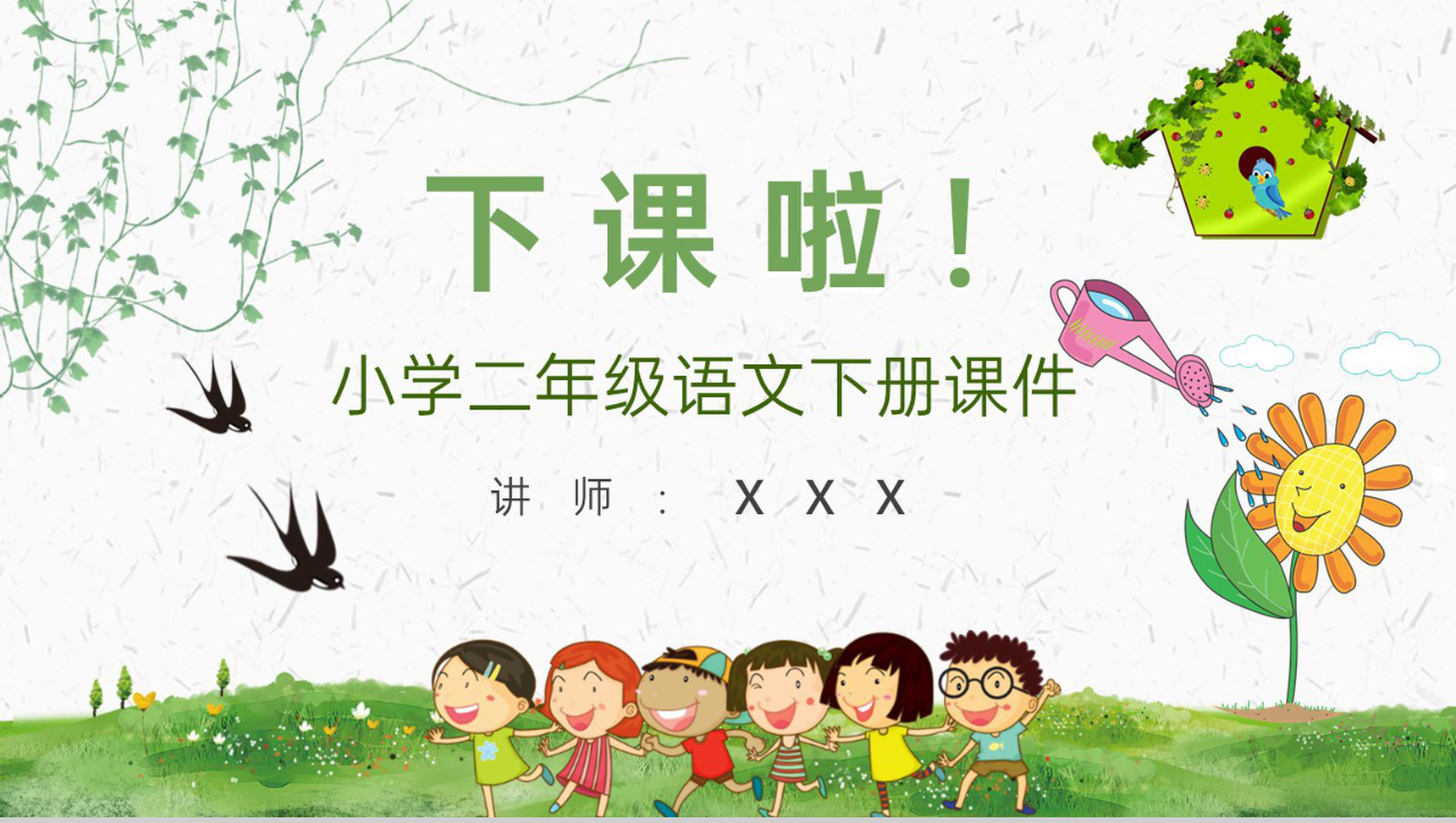 《笋芽儿》教学设计重点难点小学语文二年级下册课件PPT模板-10