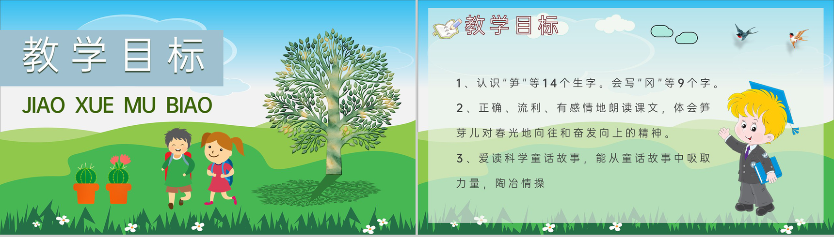 教学教案小学语文二年级下册课件《笋芽儿》导读PPT模板-2