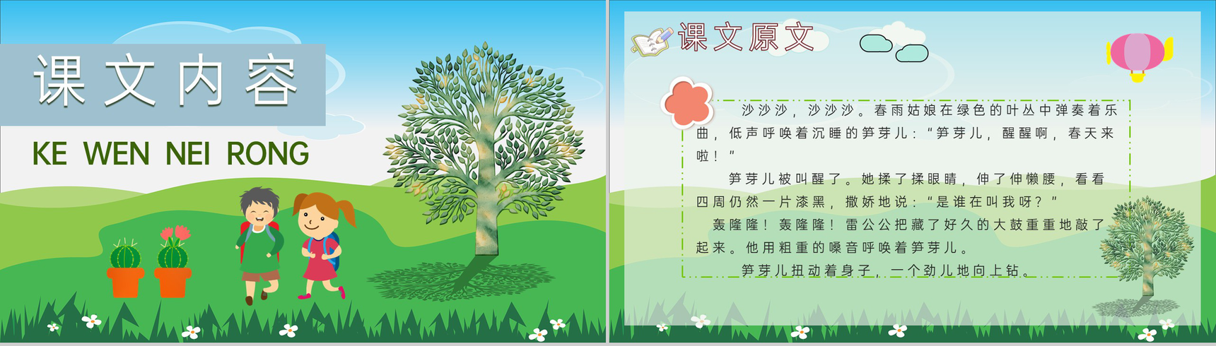 教学教案小学语文二年级下册课件《笋芽儿》导读PPT模板-3