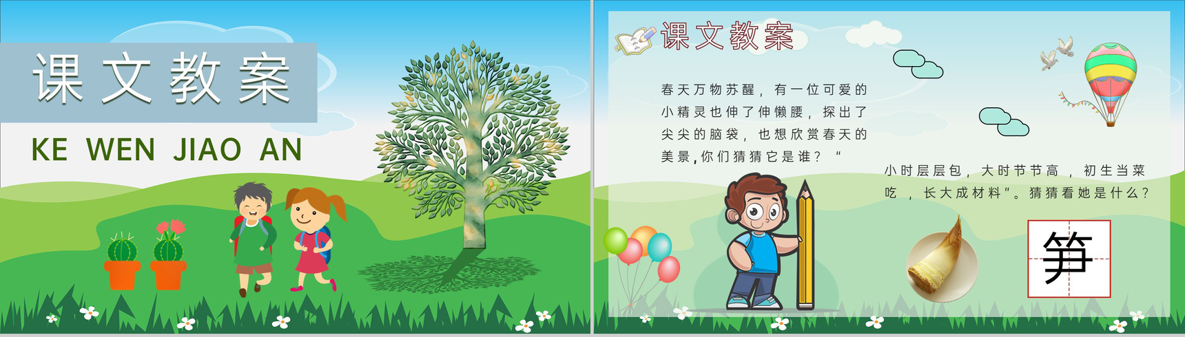 教学教案小学语文二年级下册课件《笋芽儿》导读PPT模板-5