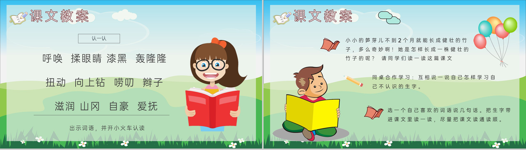教学教案小学语文二年级下册课件《笋芽儿》导读PPT模板-6