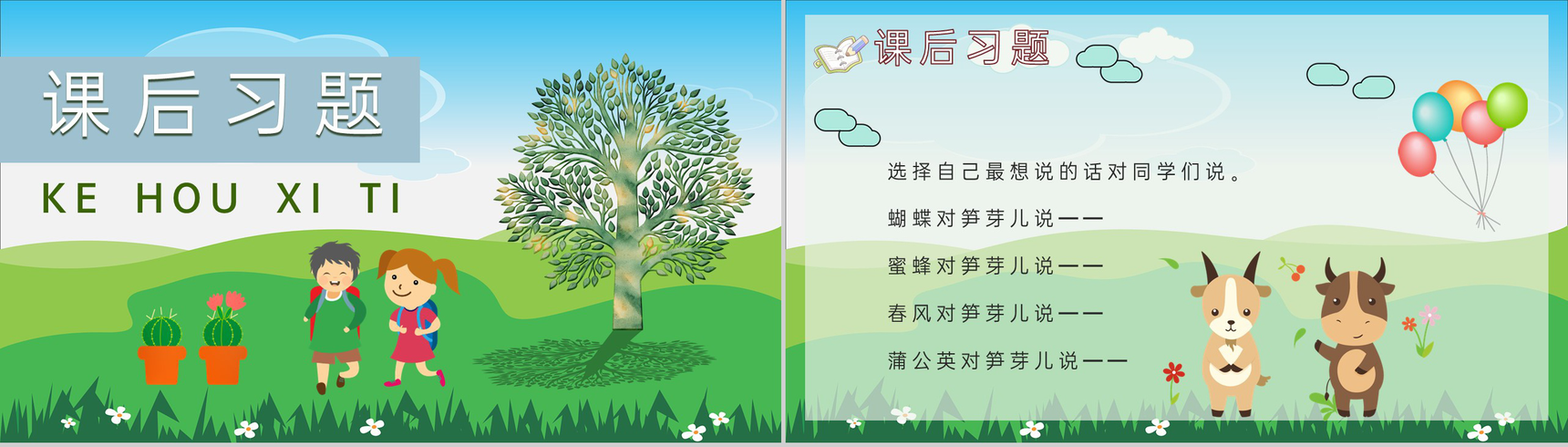 教学教案小学语文二年级下册课件《笋芽儿》导读PPT模板-9
