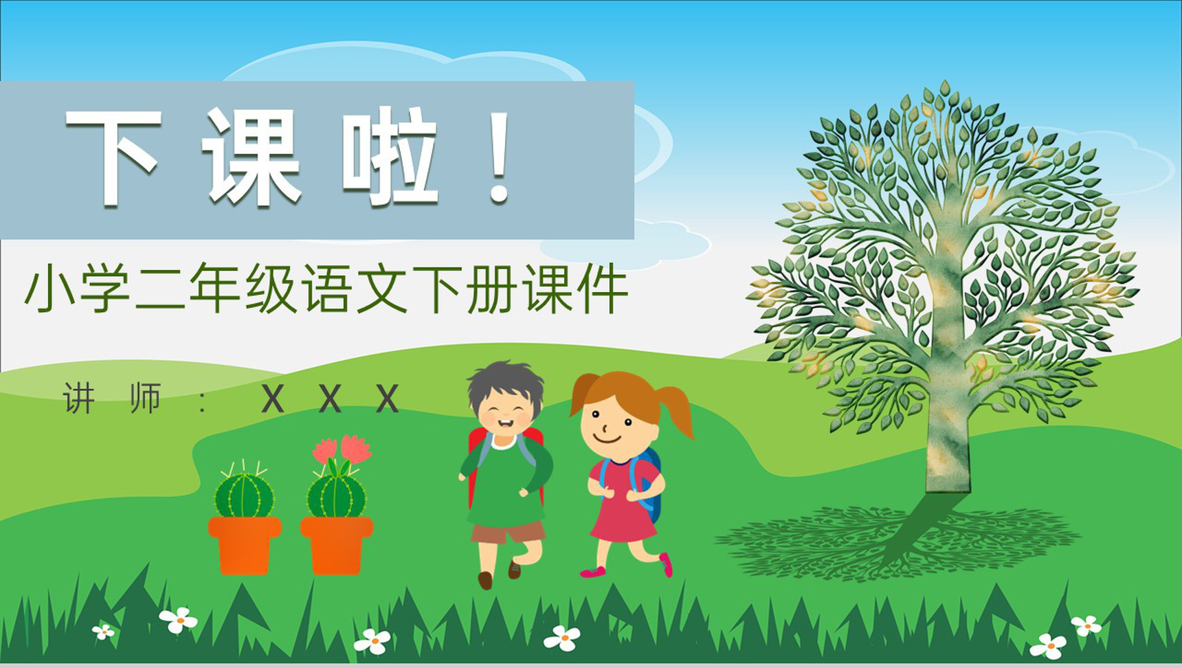 教学教案小学语文二年级下册课件《笋芽儿》导读PPT模板-10