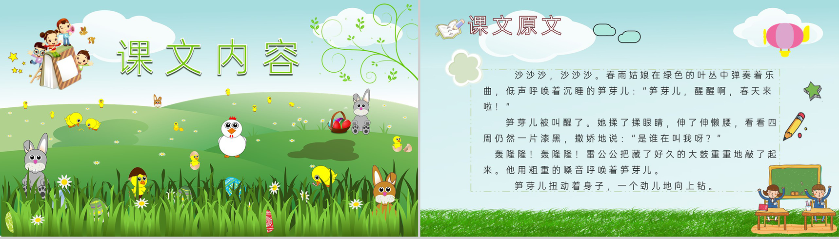 重点难点《笋芽儿》课后习题小学语文二年级下册课件PPT模板-3