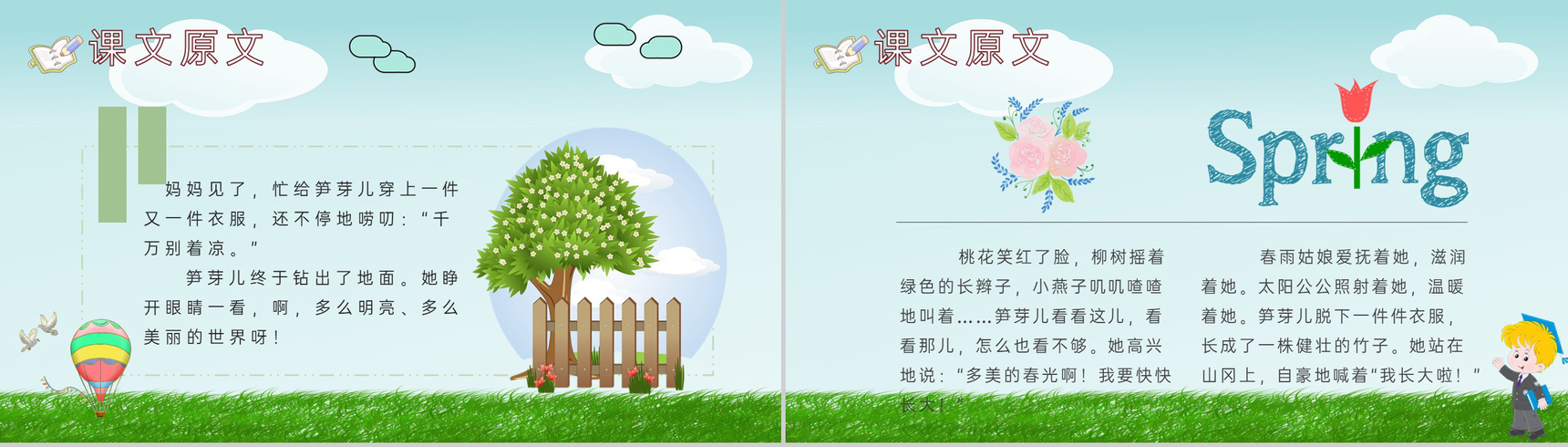 重点难点《笋芽儿》课后习题小学语文二年级下册课件PPT模板-4