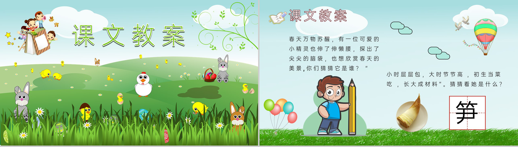 重点难点《笋芽儿》课后习题小学语文二年级下册课件PPT模板-5
