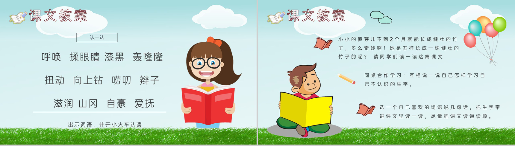 重点难点《笋芽儿》课后习题小学语文二年级下册课件PPT模板-6