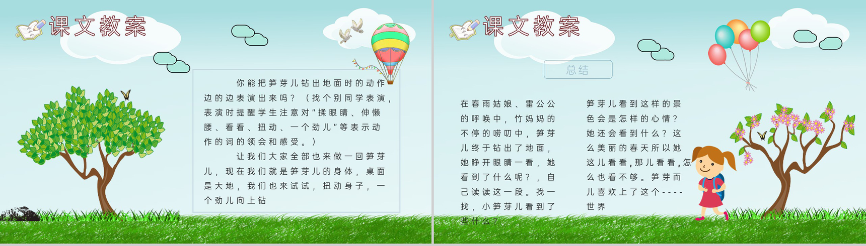 重点难点《笋芽儿》课后习题小学语文二年级下册课件PPT模板-8