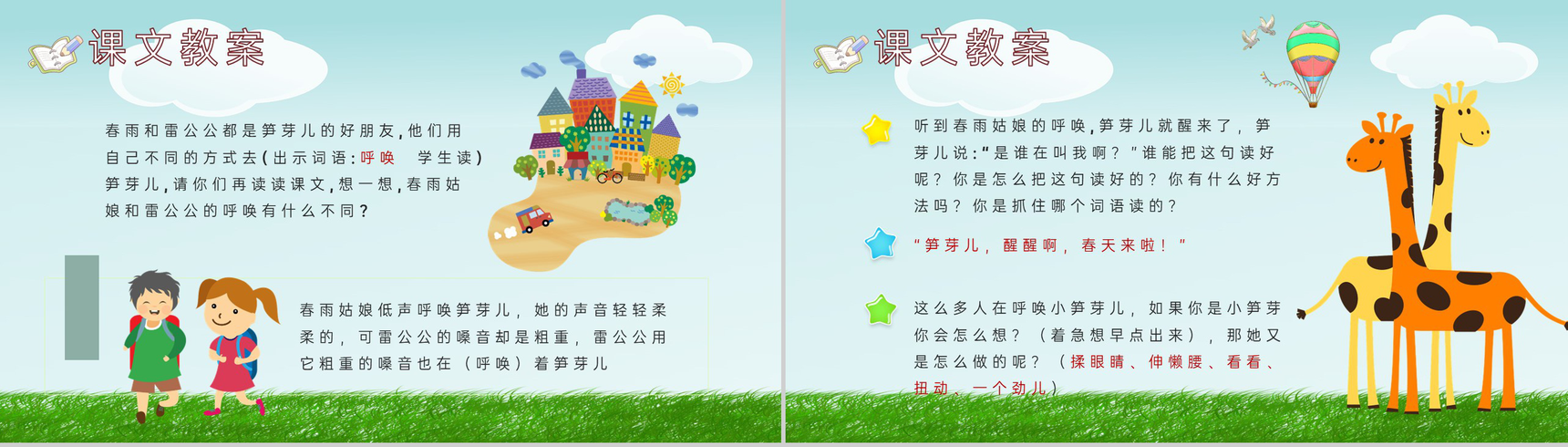 重点难点《笋芽儿》课后习题小学语文二年级下册课件PPT模板-7