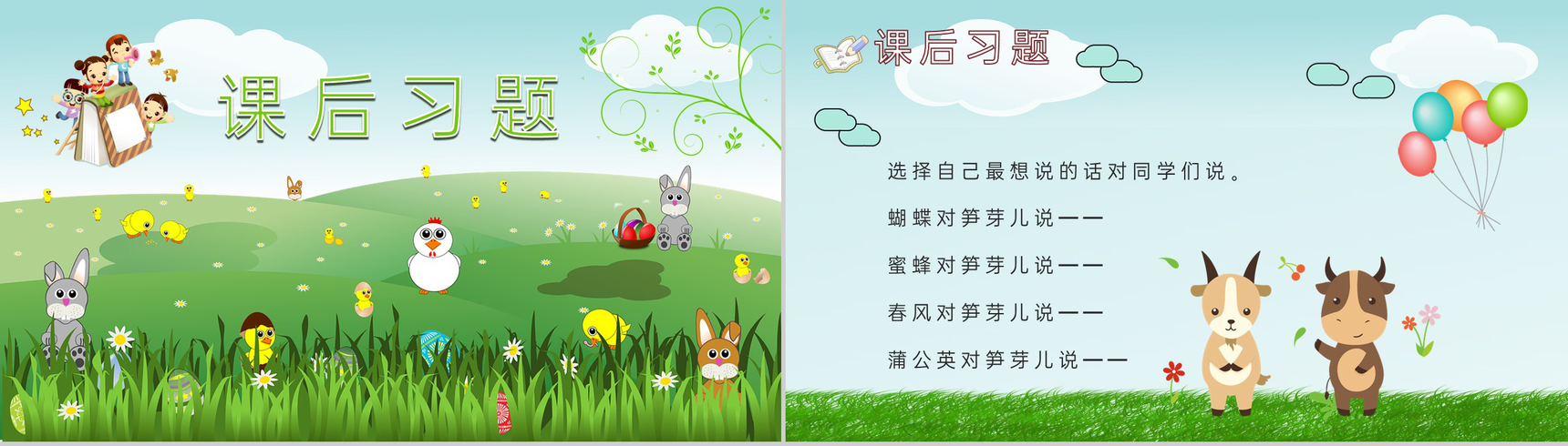 重点难点《笋芽儿》课后习题小学语文二年级下册课件PPT模板-9
