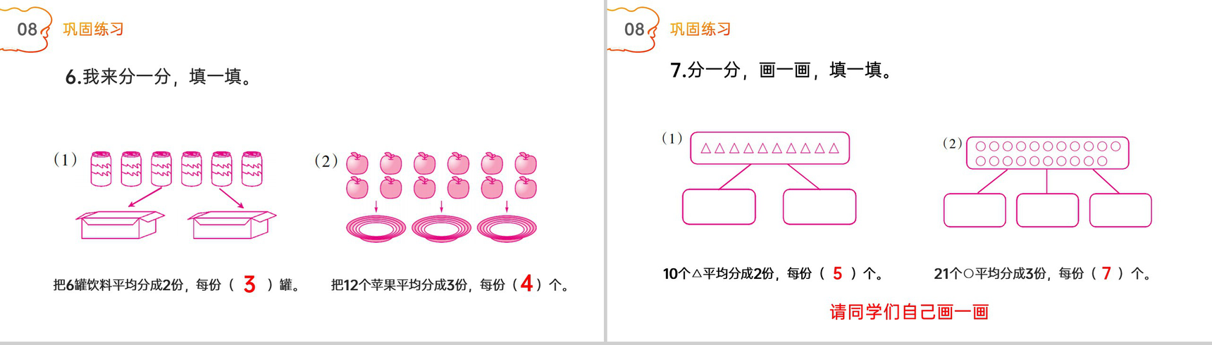 《平均分》人教版小学数学二年级下册PPT课件(第2.2课时)-11