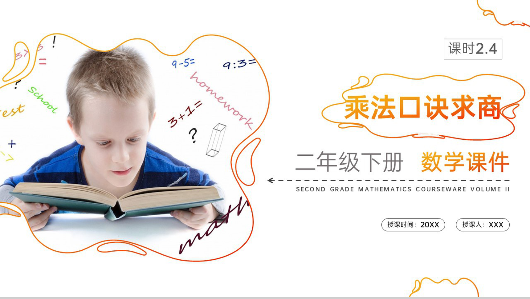 《乘法口诀求商》人教版小学数学二年级下册PPT课件(第2.4课时)-1