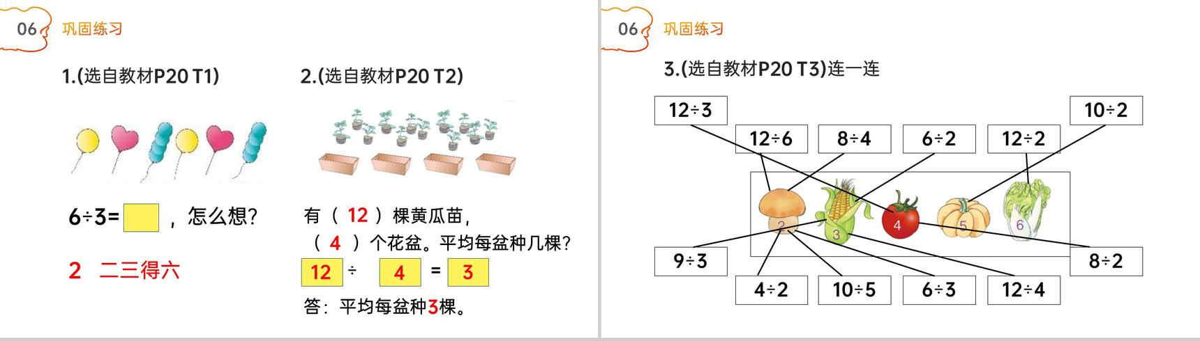 《乘法口诀求商》人教版小学数学二年级下册PPT课件(第2.4课时)-6