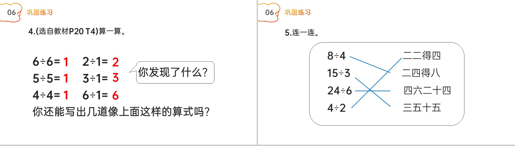 《乘法口诀求商》人教版小学数学二年级下册PPT课件(第2.4课时)-7