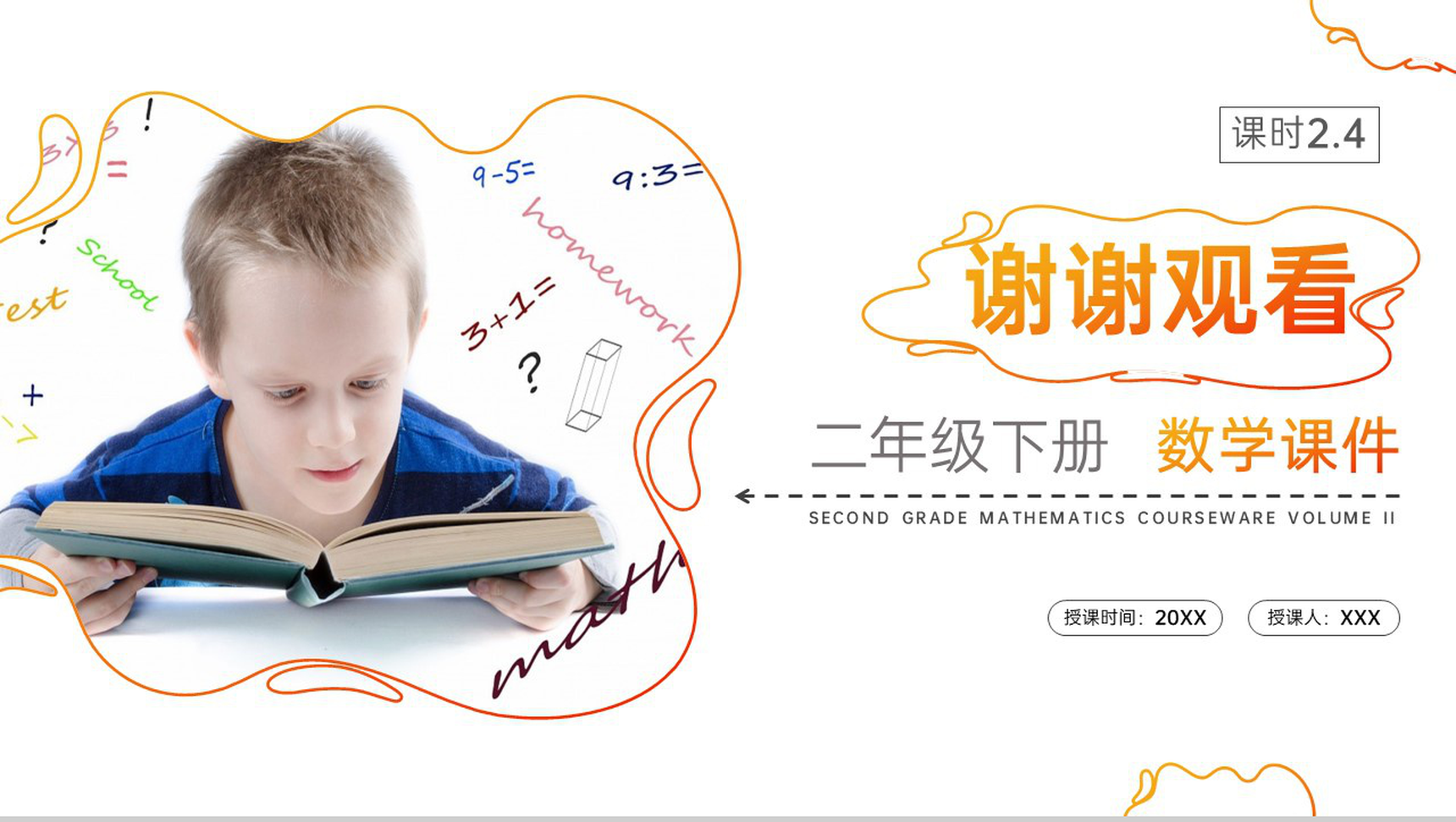 《乘法口诀求商》人教版小学数学二年级下册PPT课件(第2.4课时)-9