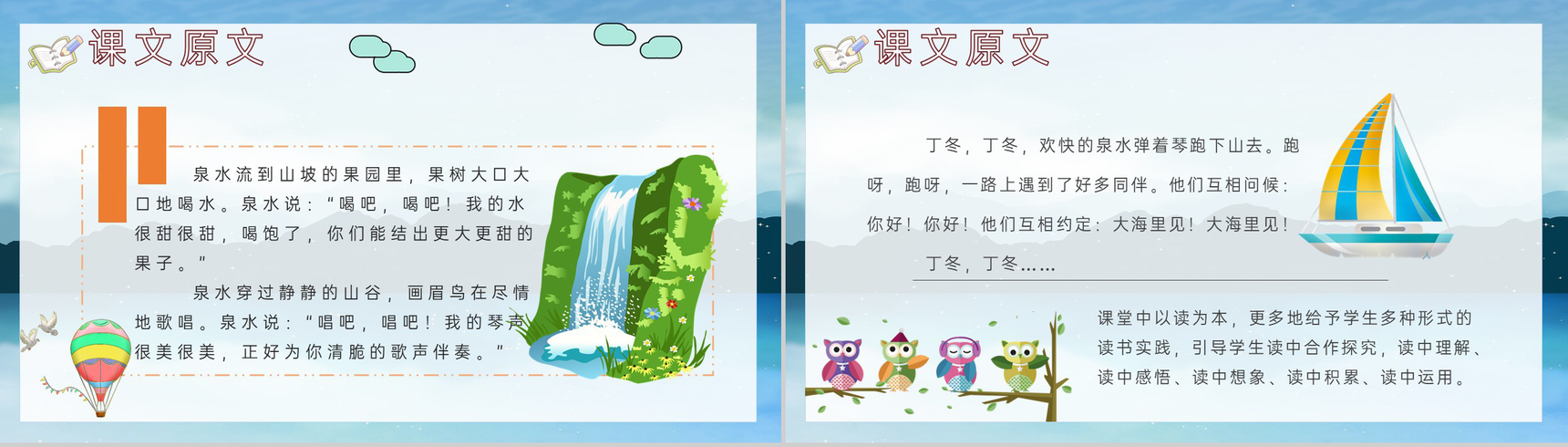 教学设计《泉水》教学过程小学语文二年级下册课件PPT模板-4