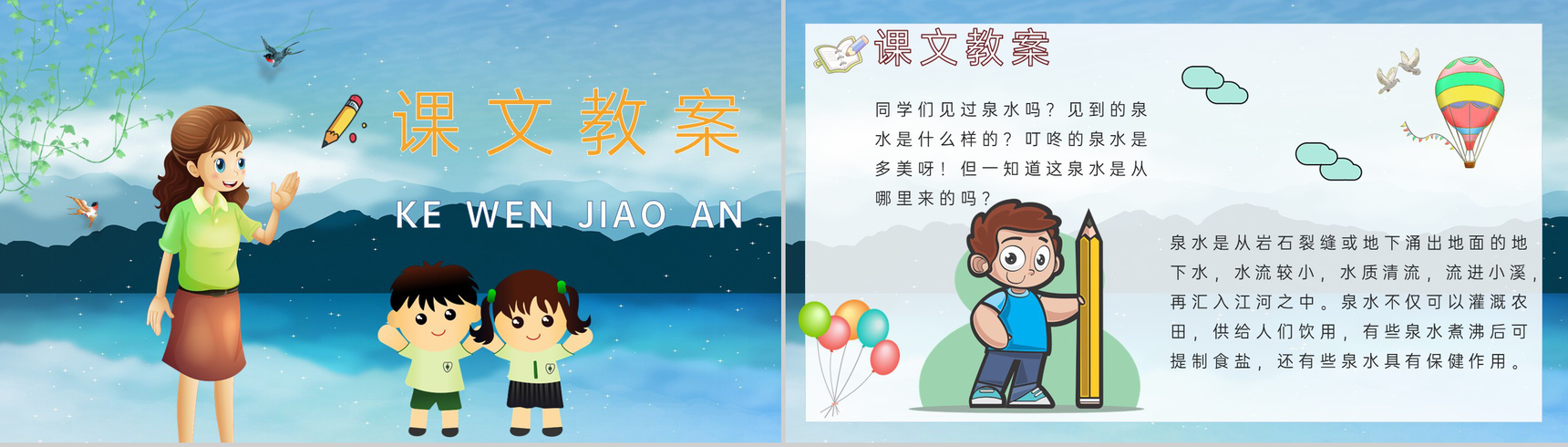 教学设计《泉水》教学过程小学语文二年级下册课件PPT模板-5