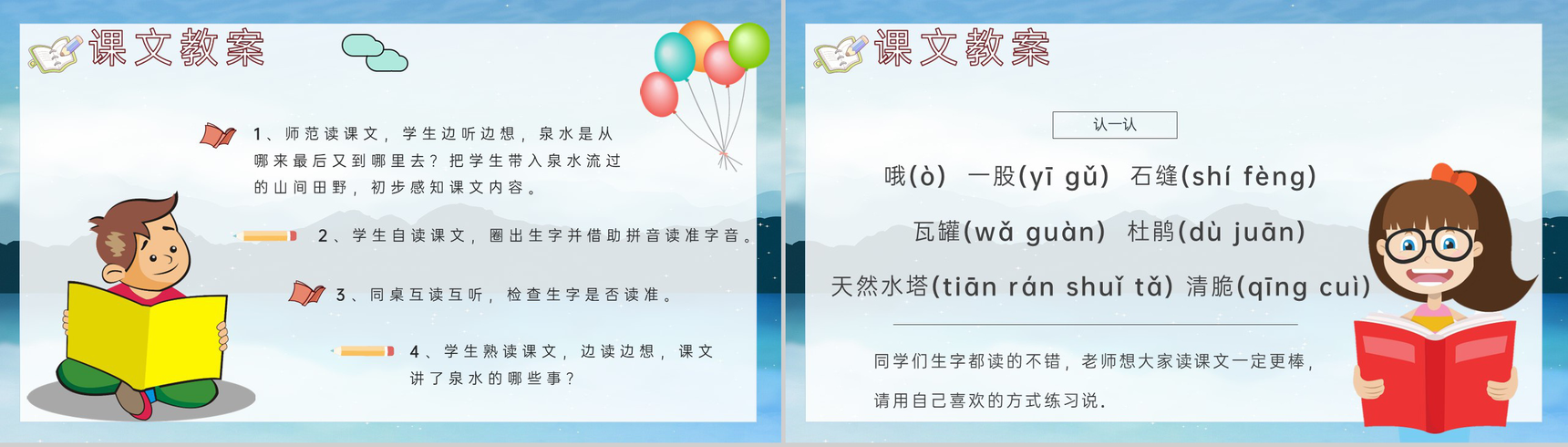 教学设计《泉水》教学过程小学语文二年级下册课件PPT模板-6
