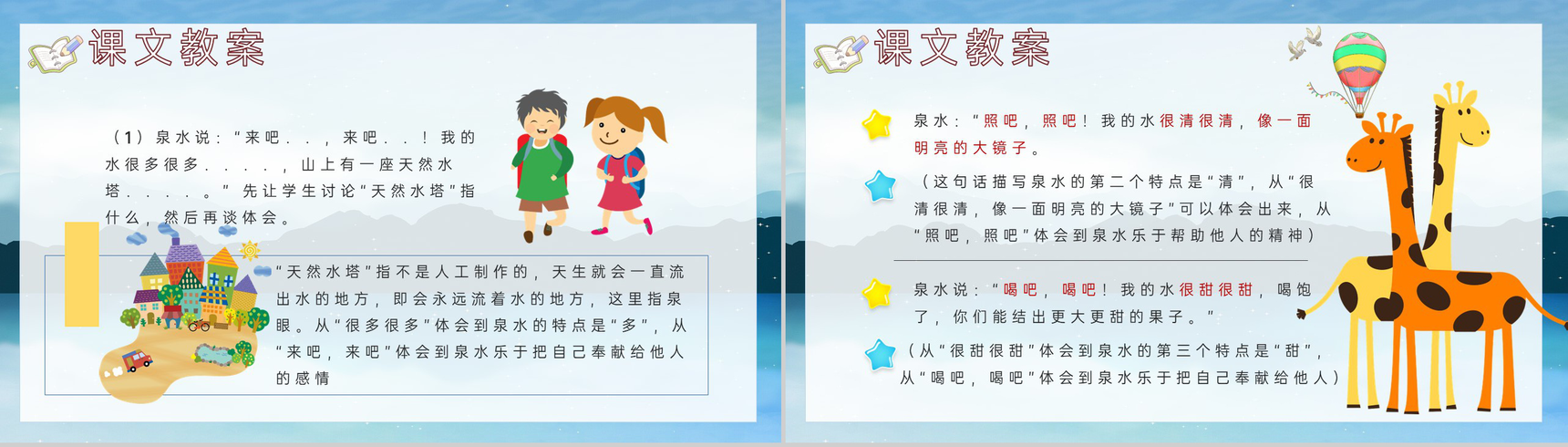 教学设计《泉水》教学过程小学语文二年级下册课件PPT模板-8