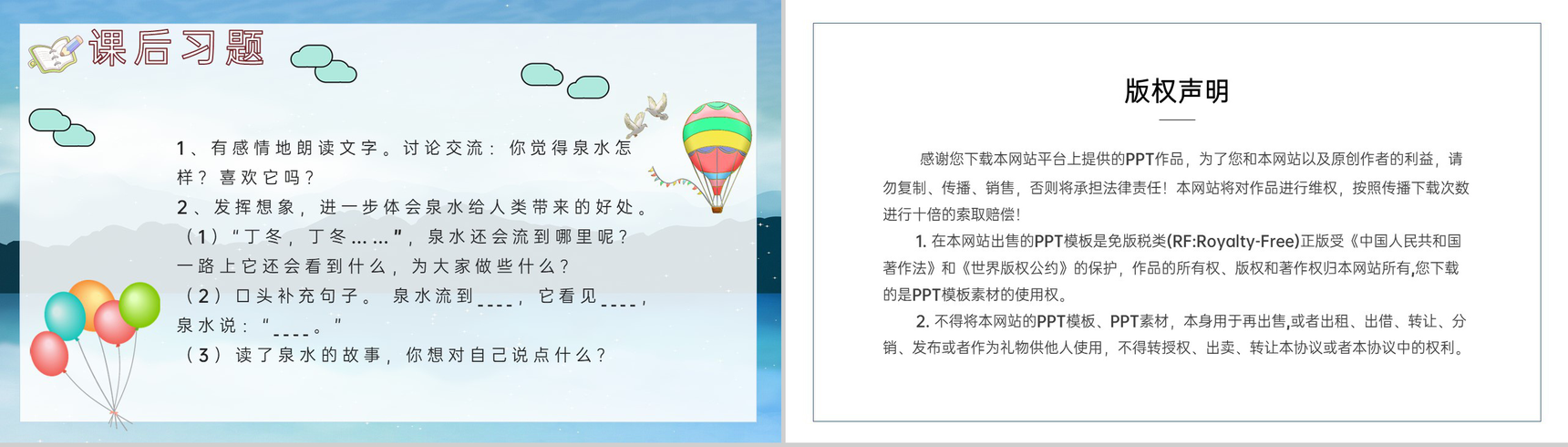 教学设计《泉水》教学过程小学语文二年级下册课件PPT模板-10