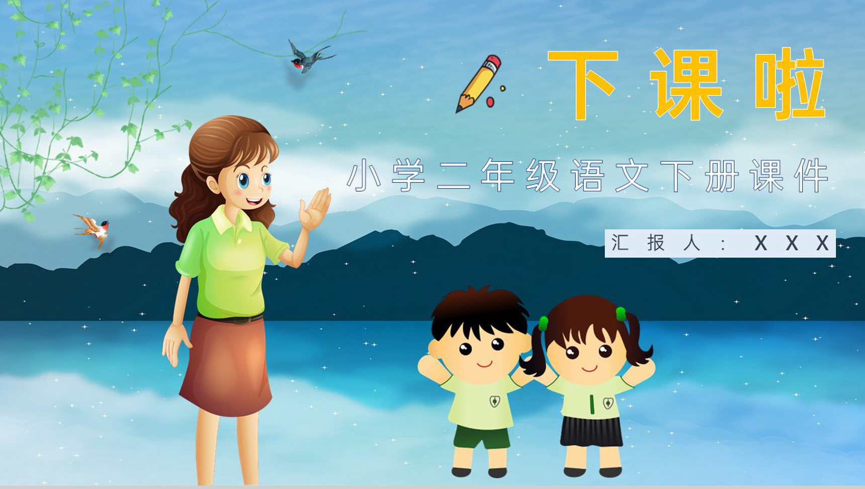 教学设计《泉水》教学过程小学语文二年级下册课件PPT模板-11