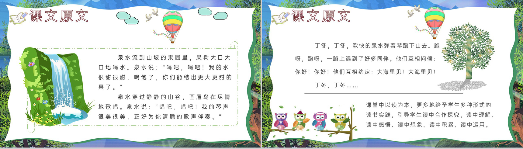 小学语文二年级下册课件教学教案《泉水》教学方法PPT模板-4