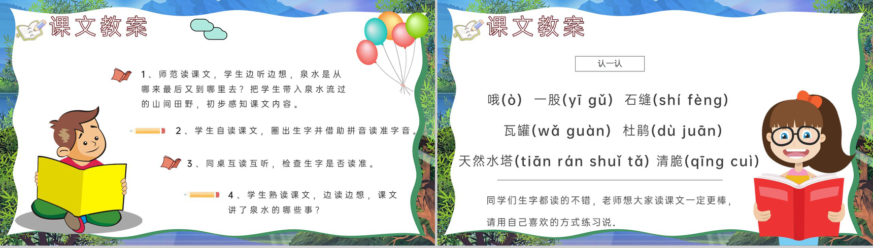 小学语文二年级下册课件教学教案《泉水》教学方法PPT模板-6