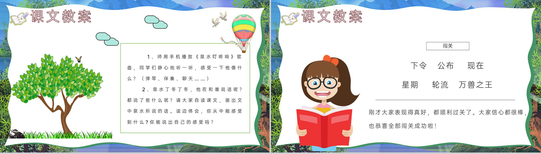小学语文二年级下册课件教学教案《泉水》教学方法PPT模板-7