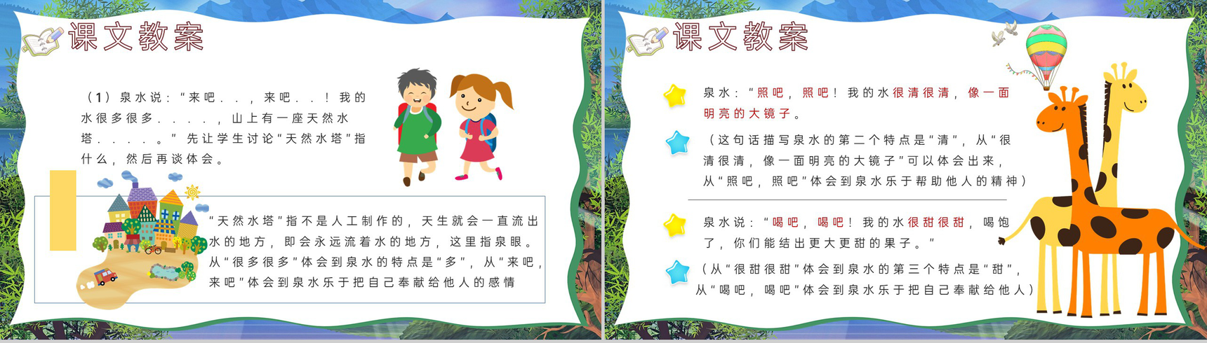 小学语文二年级下册课件教学教案《泉水》教学方法PPT模板-8
