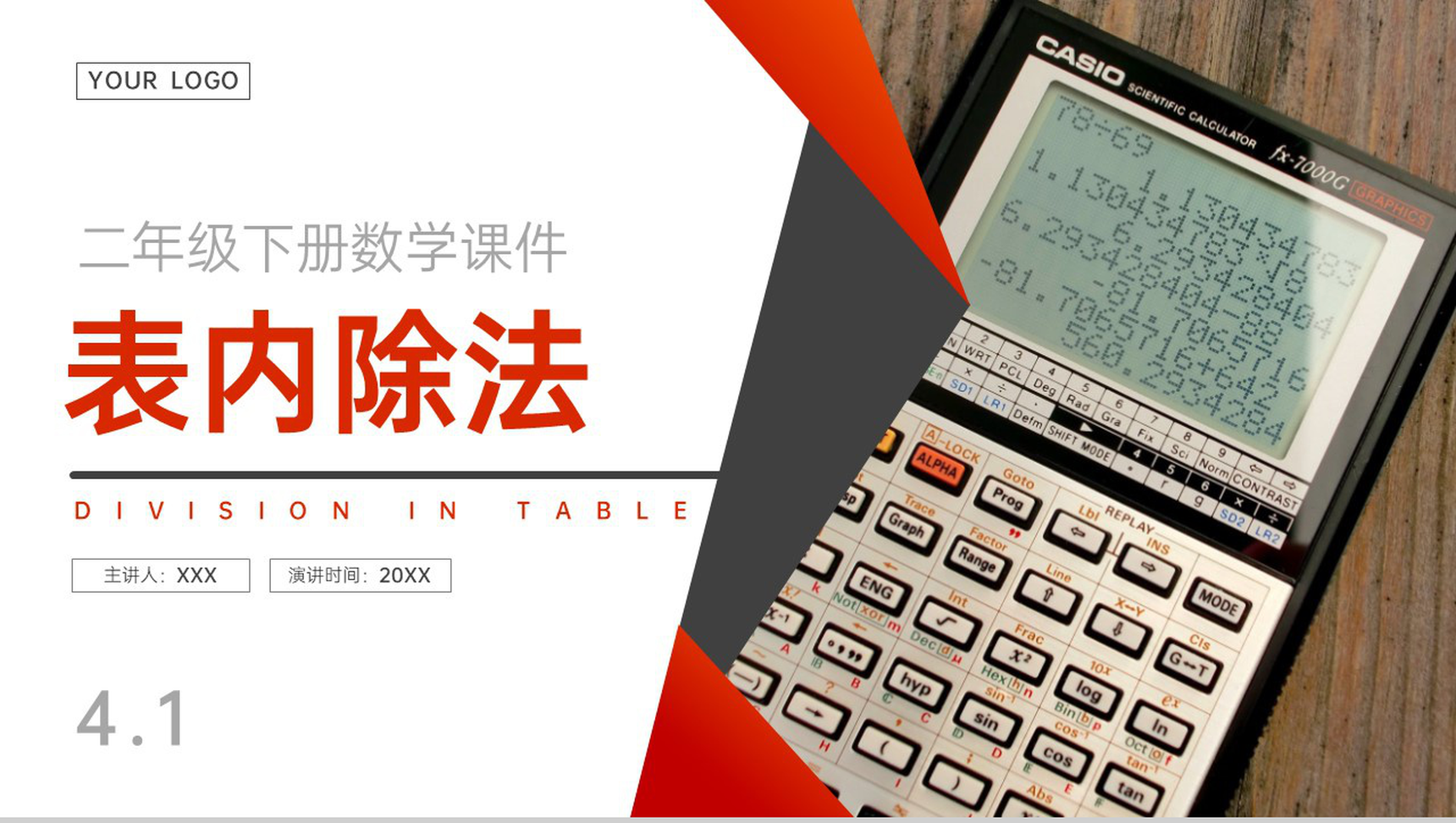《表内除法》人教版小学数学二年级下册PPT课件(第4.1课时)-1